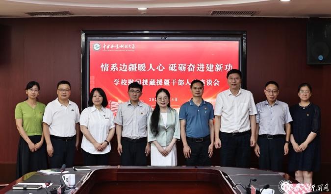 集团举行援藏援疆干部人才慰问座谈会(7.4)2.jpg
